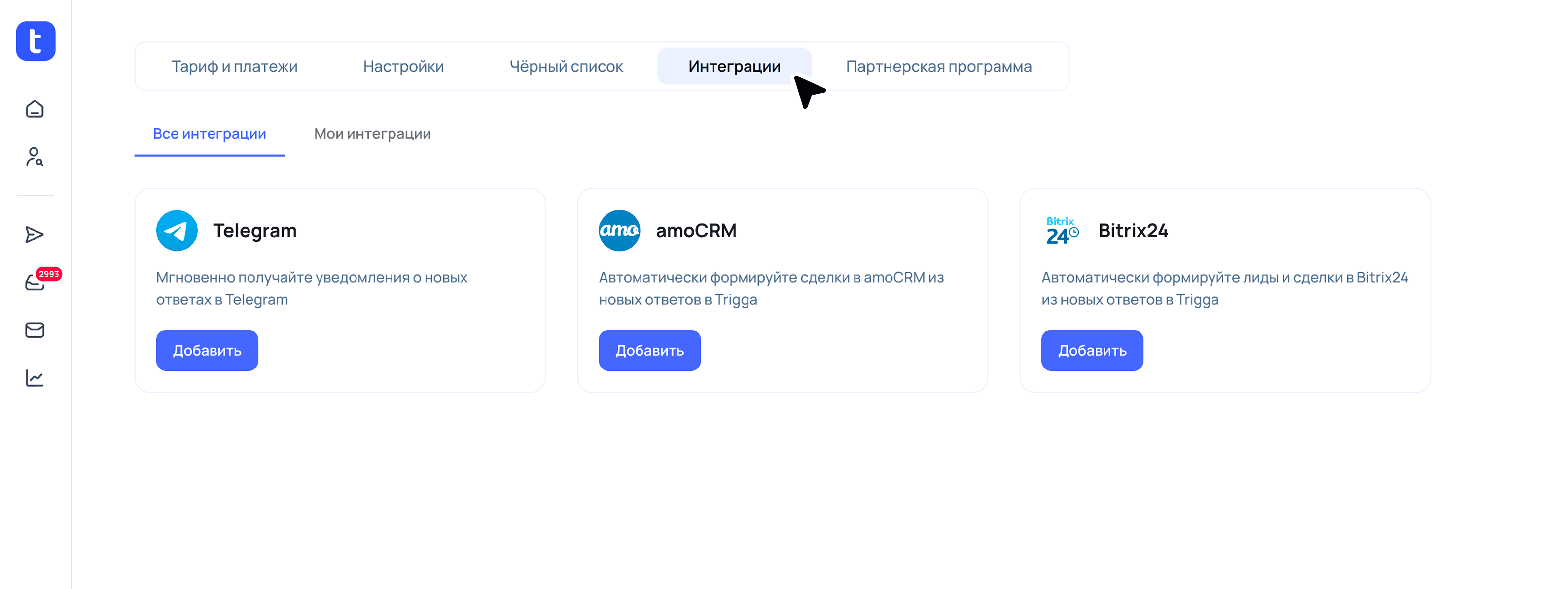Trigga: Интеграции с amoCRM, Битрикс24 и Telegram