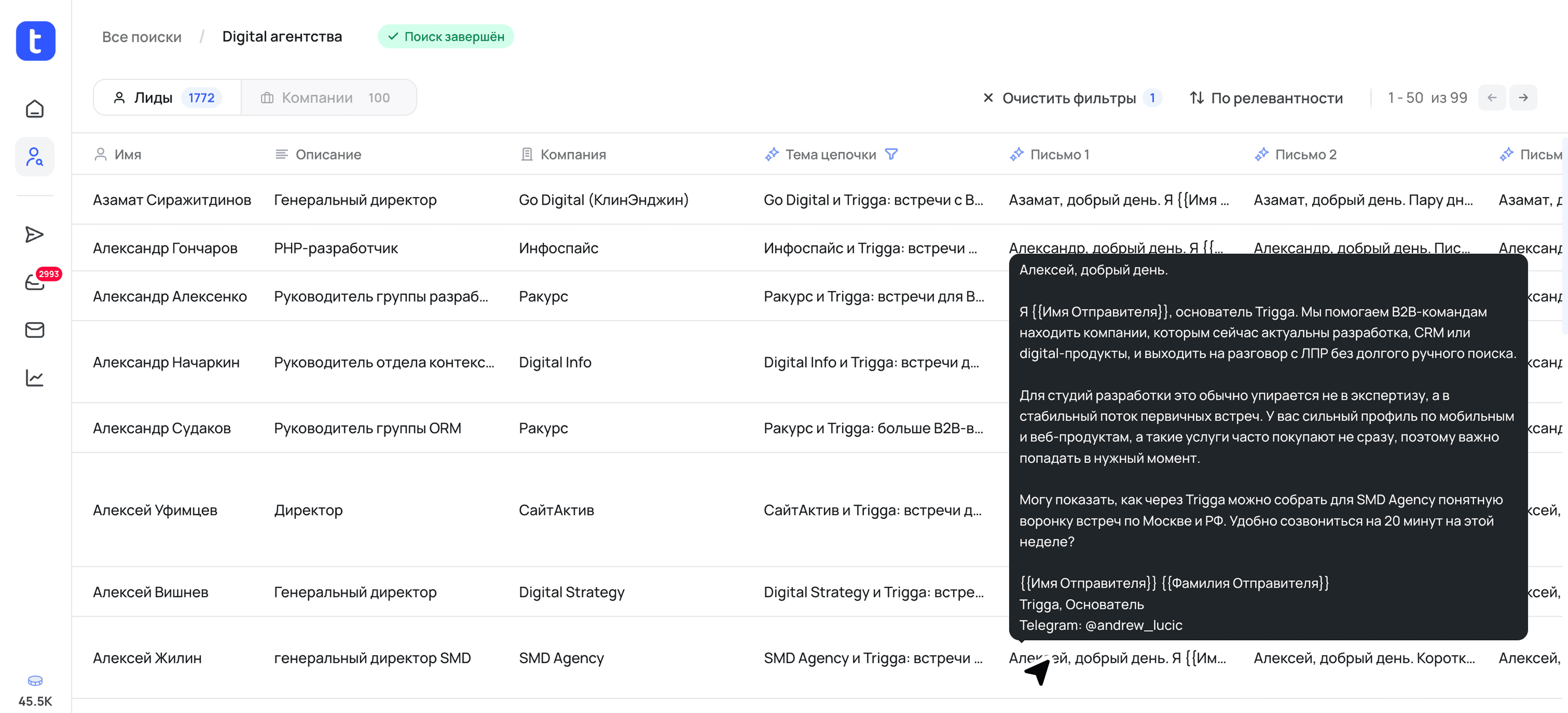 Trigga: Сгенерированные цепочки писем для контактов