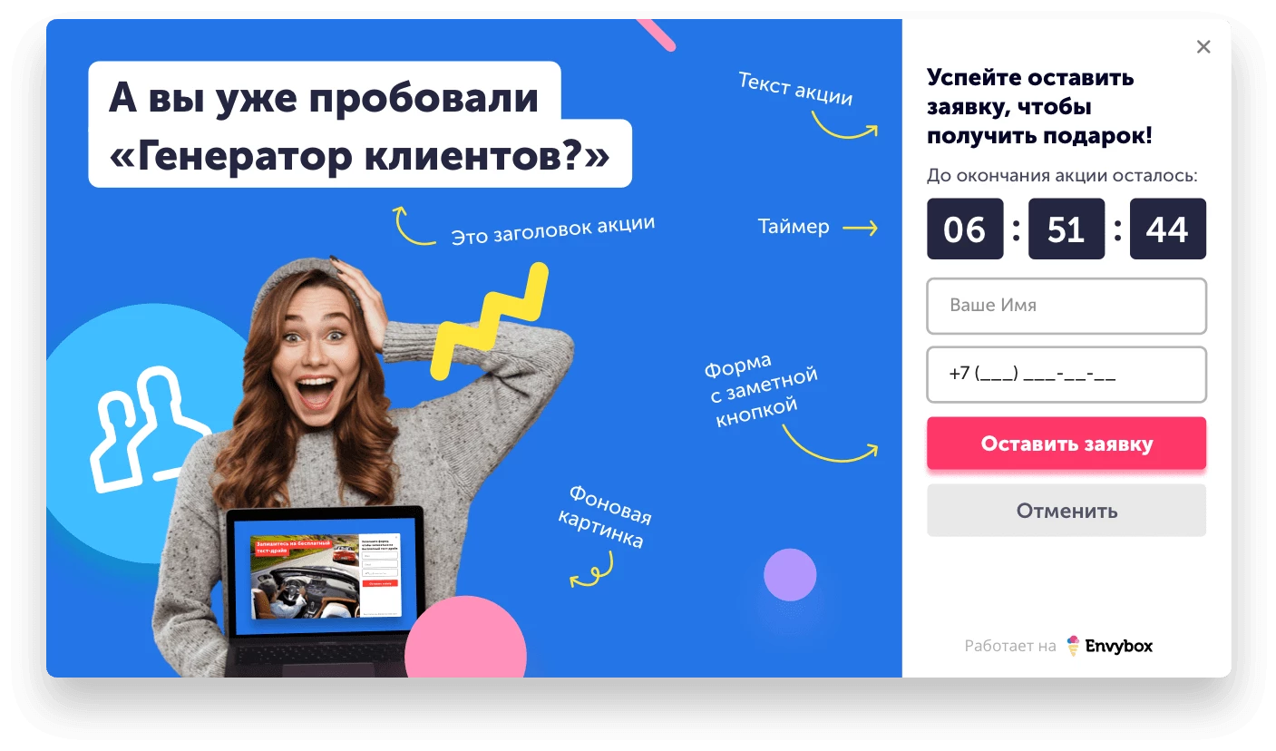 Envybox: Виджет «Генератор клиентов» на сайте
