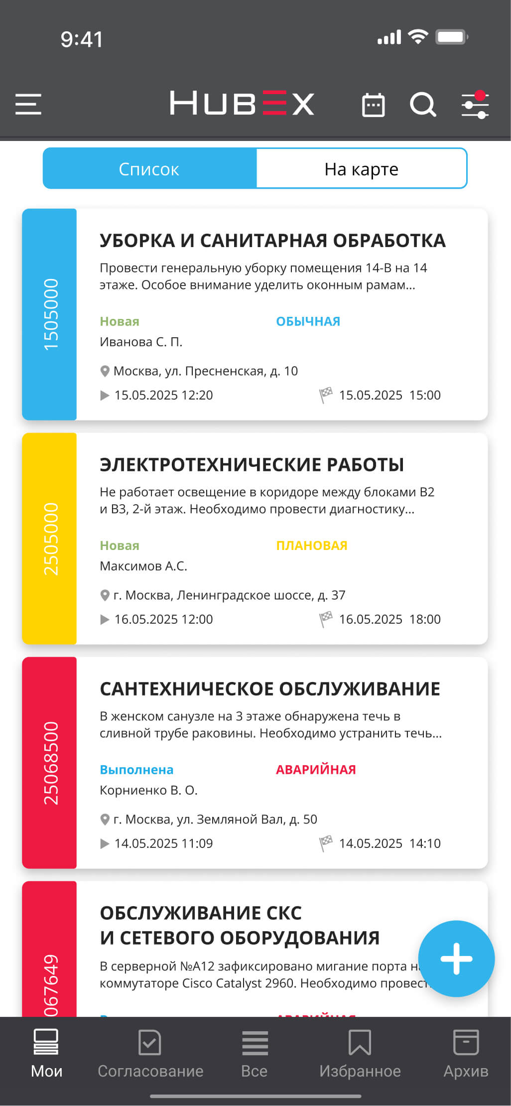 HubEx: Мобильное приложение техника — список заявок