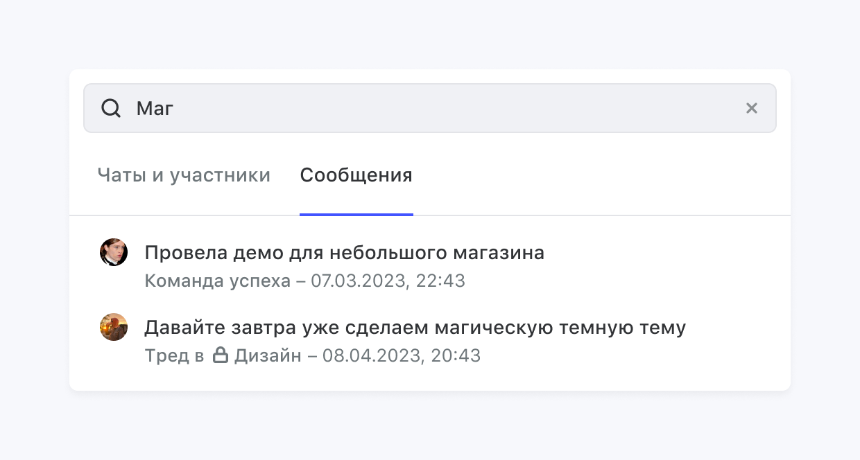 Пачка: Поиск по сообщениям
