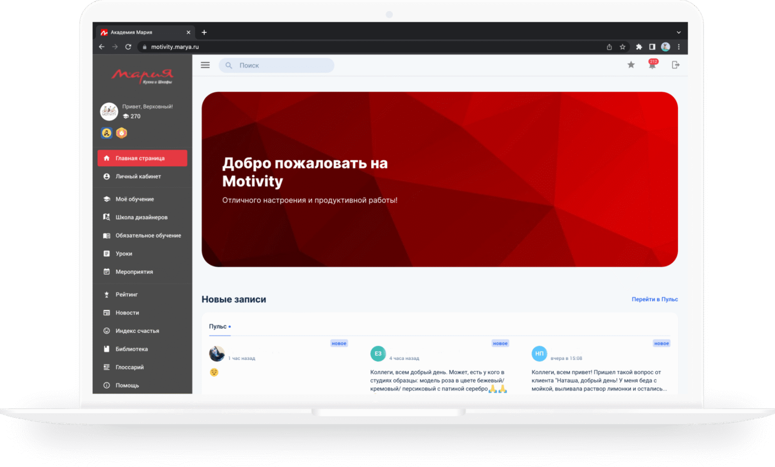 Motivity: Главная страница корпоративного портала
