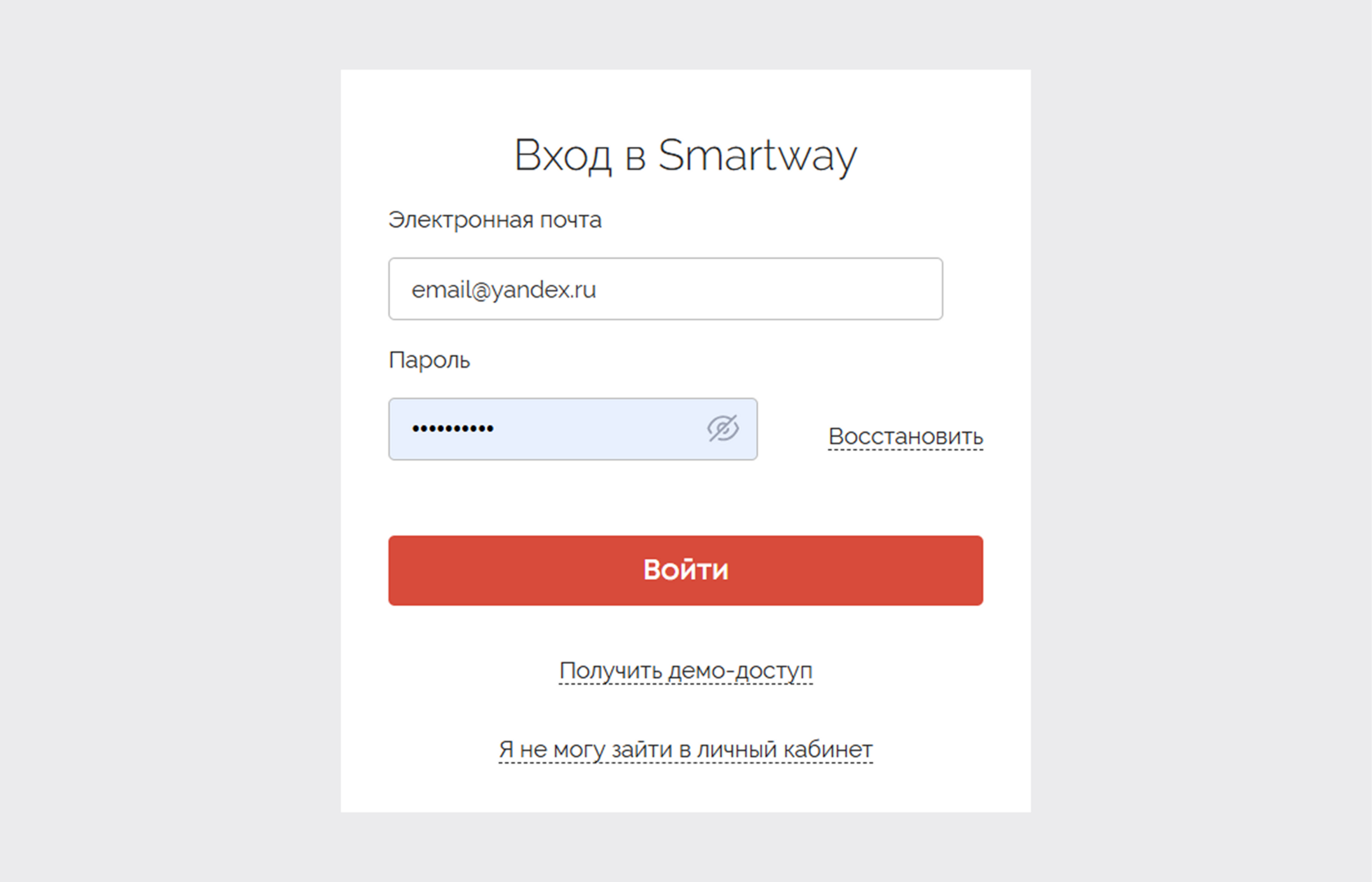 Smartway: Вход в личный кабинет Smartway