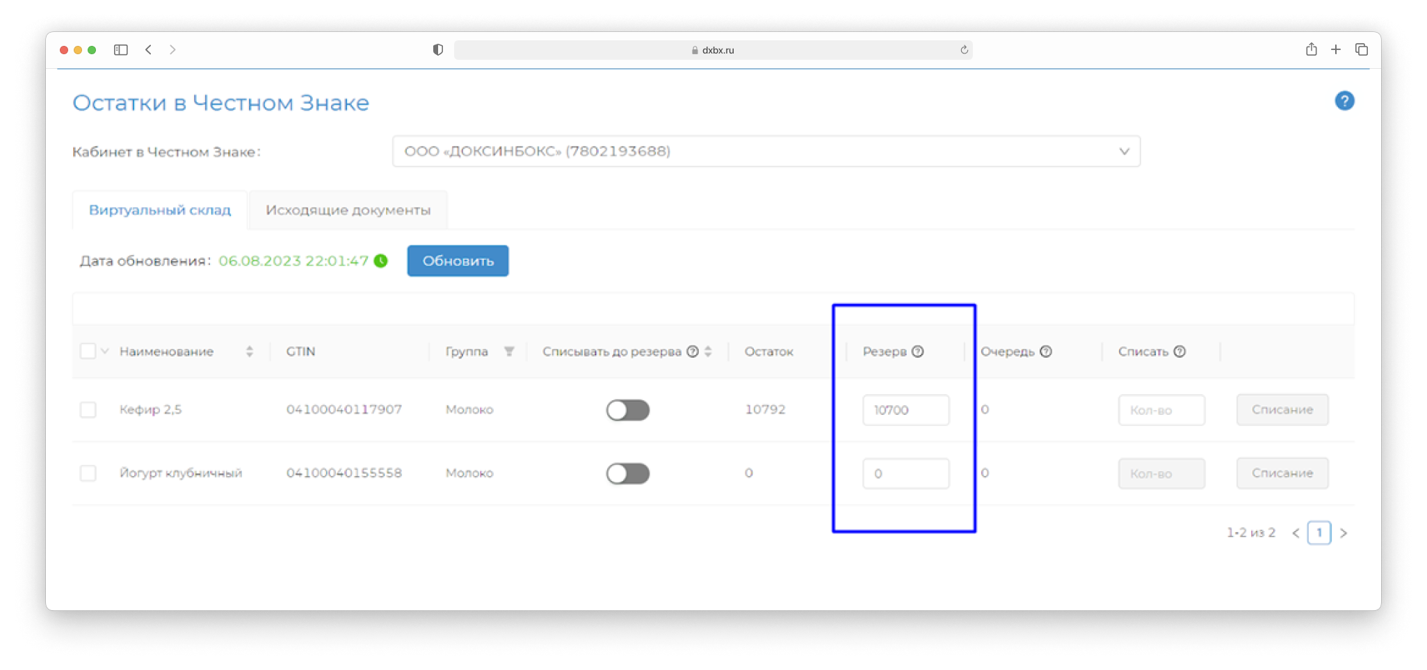 DocsInBox: Остатки в Честном Знаке