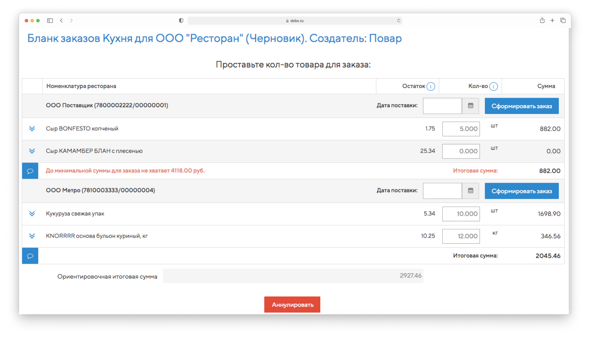 DocsInBox: Формирование заказа поставщикам