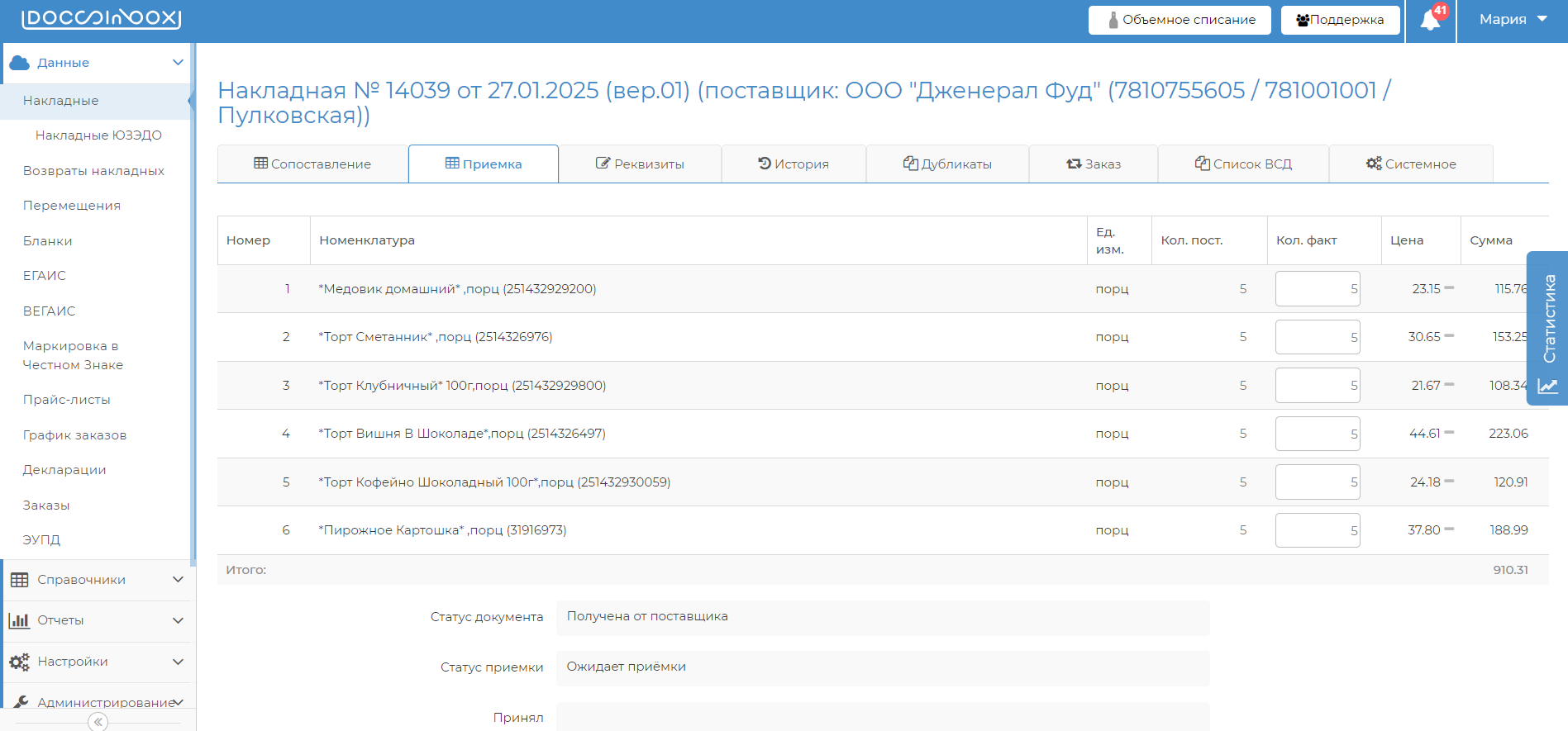 DocsInBox: Приемка накладной от поставщика