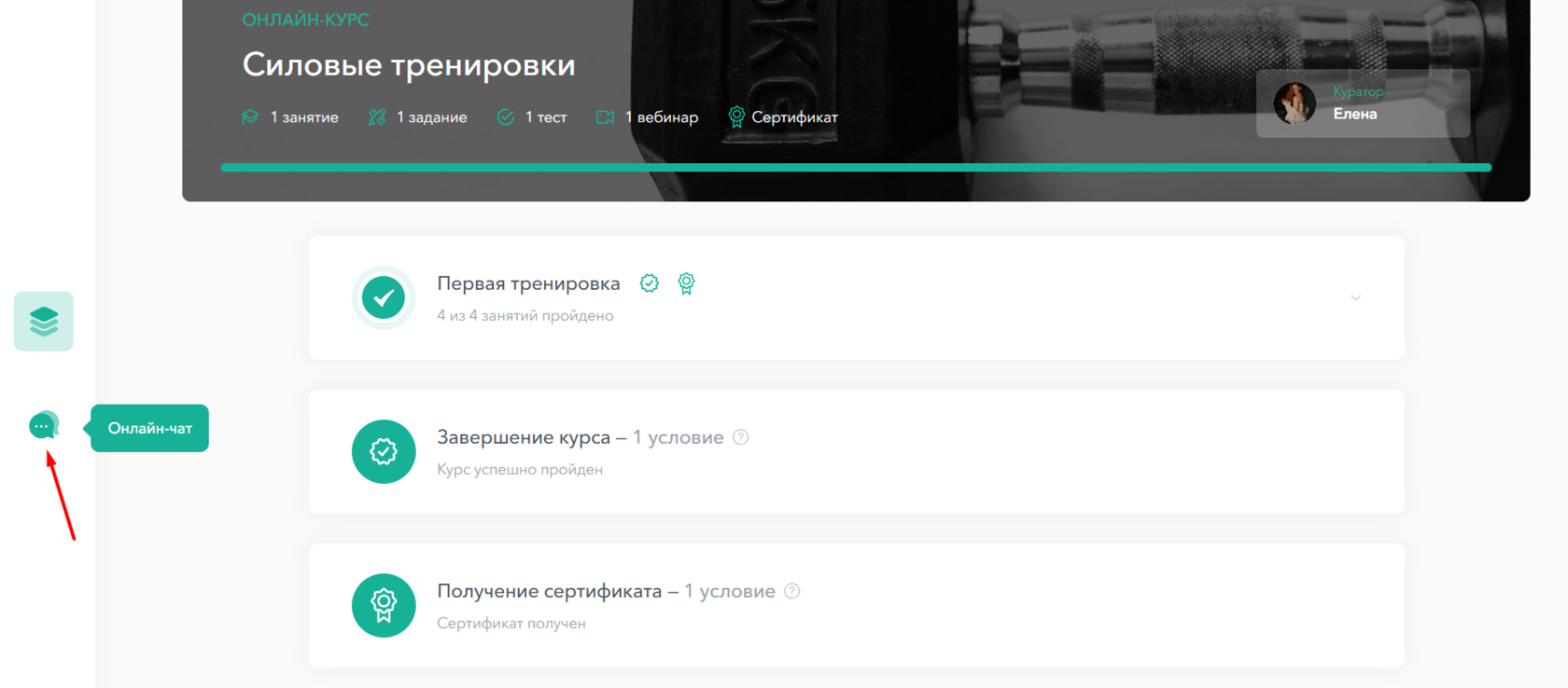Skillspace: Страница курса со списком уроков