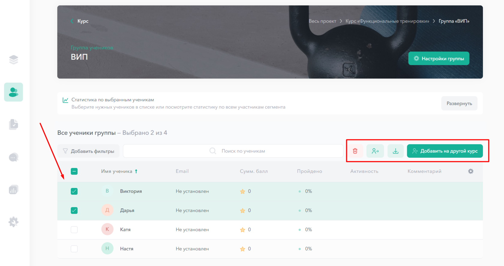 Skillspace: Управление группой учеников
