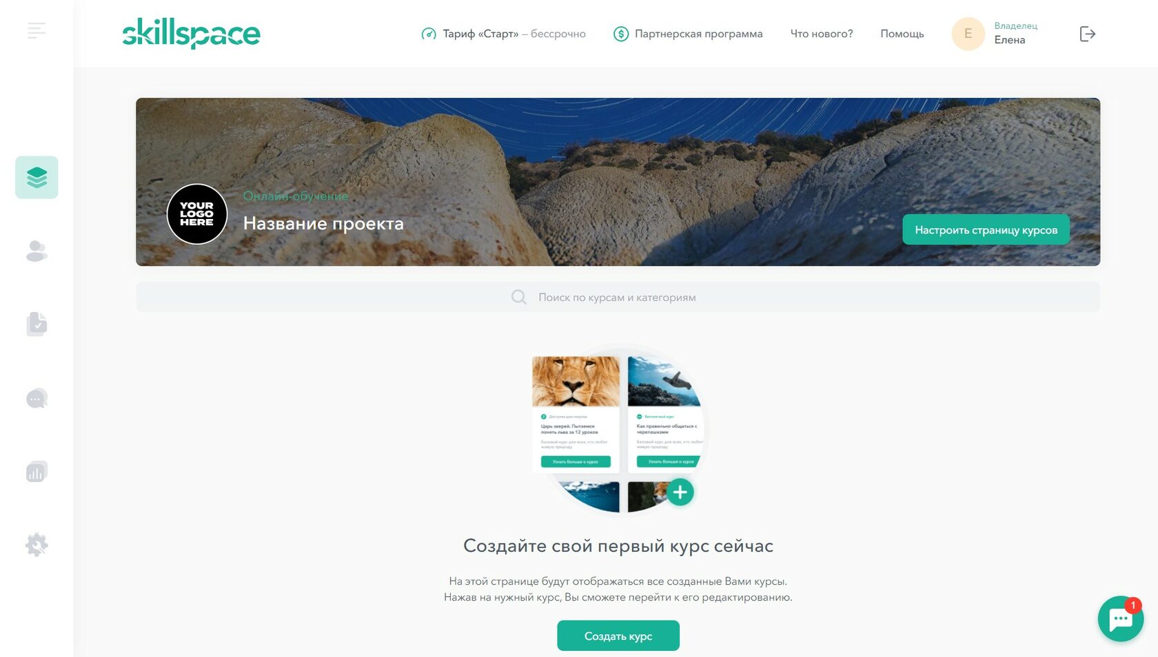 Skillspace: Личный кабинет владельца — список курсов