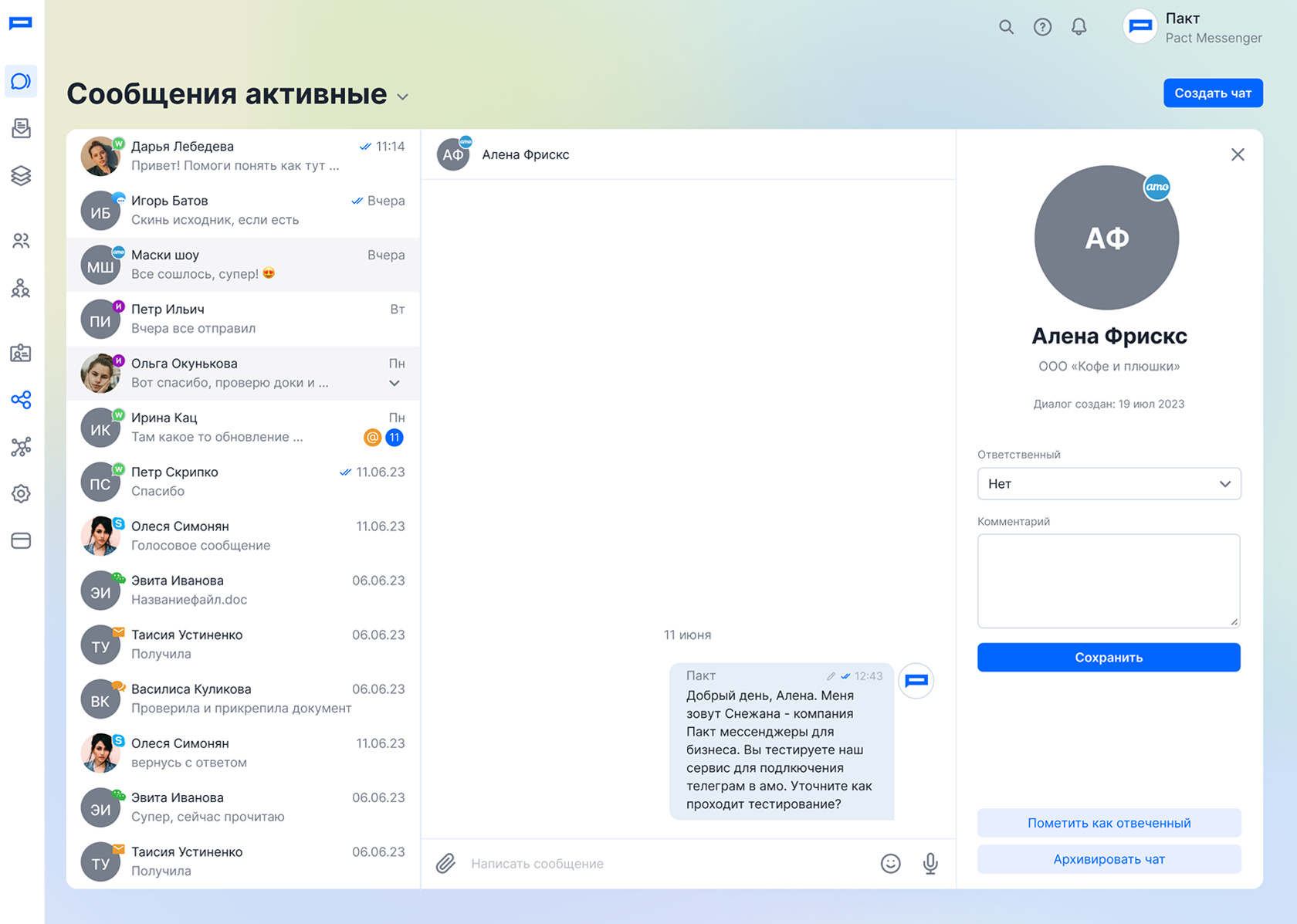 Pact: Единое окно переписки с клиентами