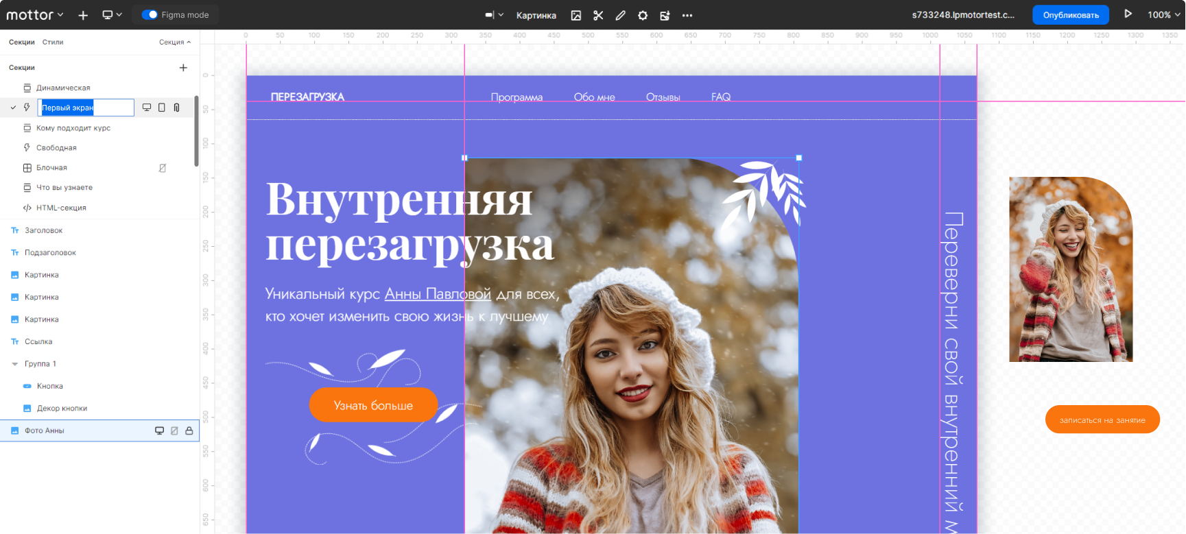 Mottor: Импорт дизайна из Figma в редактор сайта