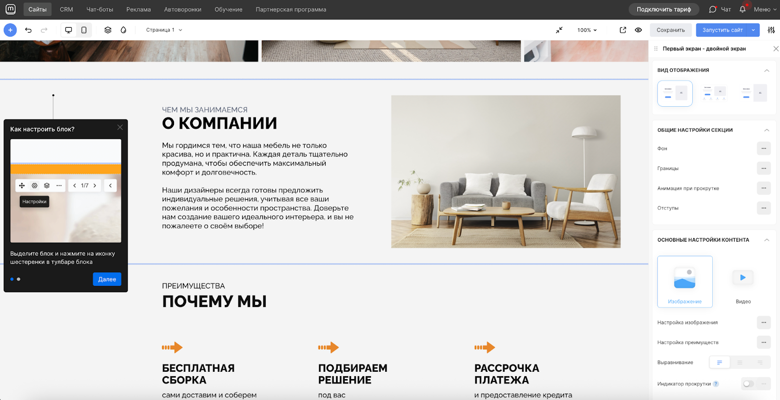Mottor: Редактор секций и блоков сайта