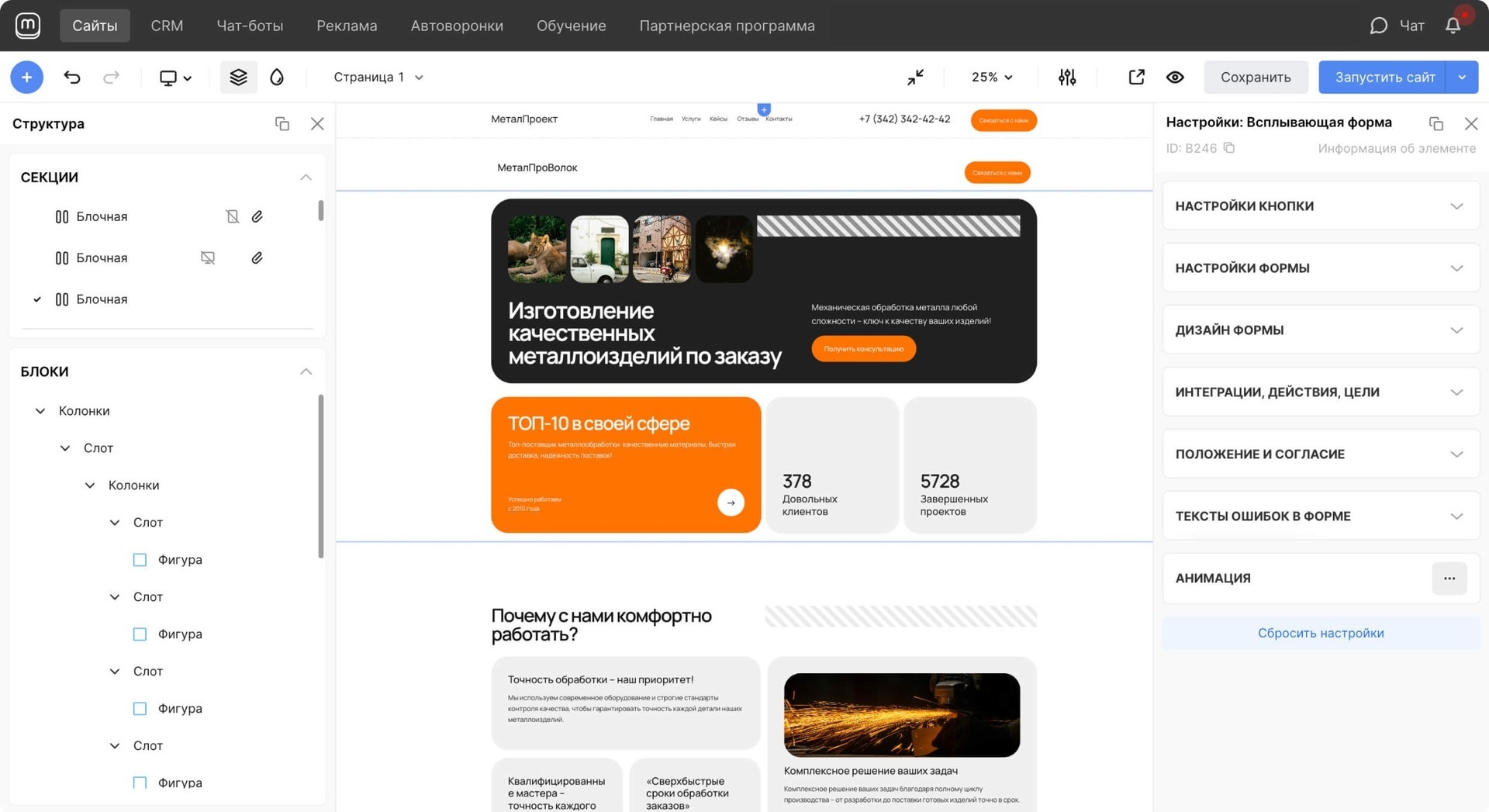 Mottor: Настройка всплывающей формы в редакторе сайта