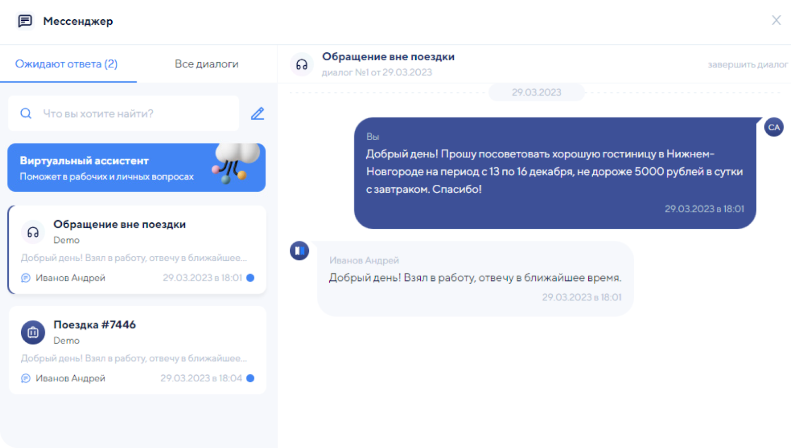 Trivio: Мессенджер поддержки