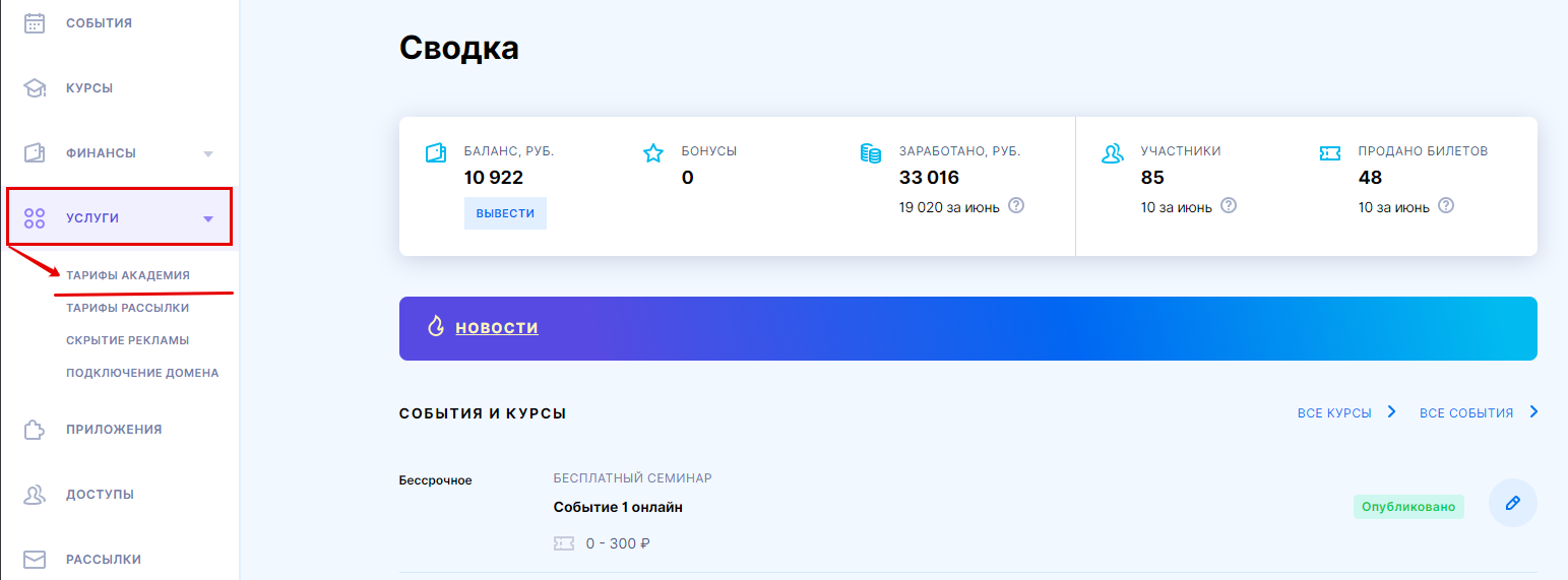 Nethouse: Панель управления Nethouse.События