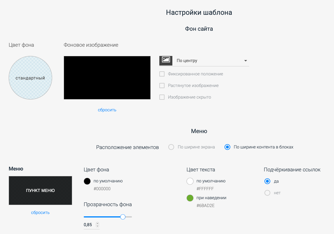 Nethouse: Настройка шаблона сайта — фон и меню