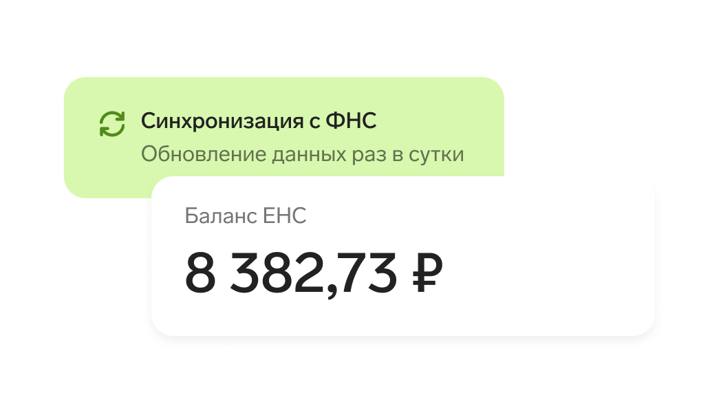 Контур.Эльба: Синхронизация с ФНС и баланс ЕНС