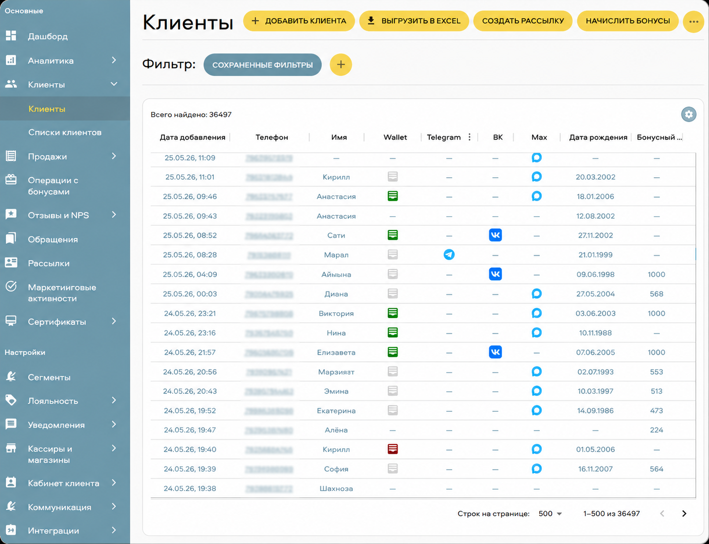 БонусПлюс: CRM — список клиентов
