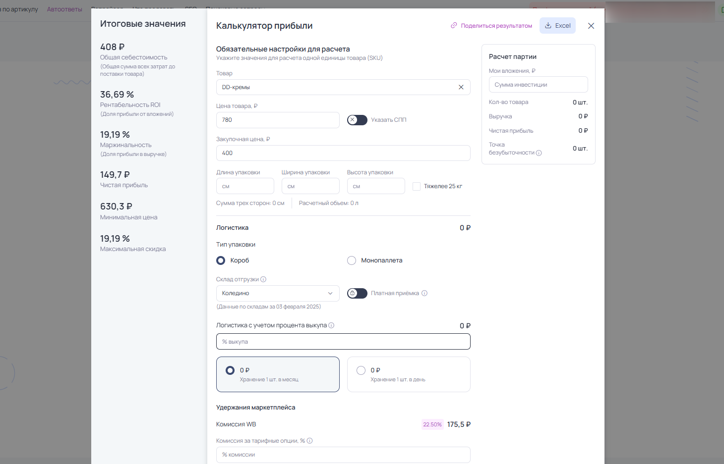 MarketGuru: Калькулятор прибыли по товару