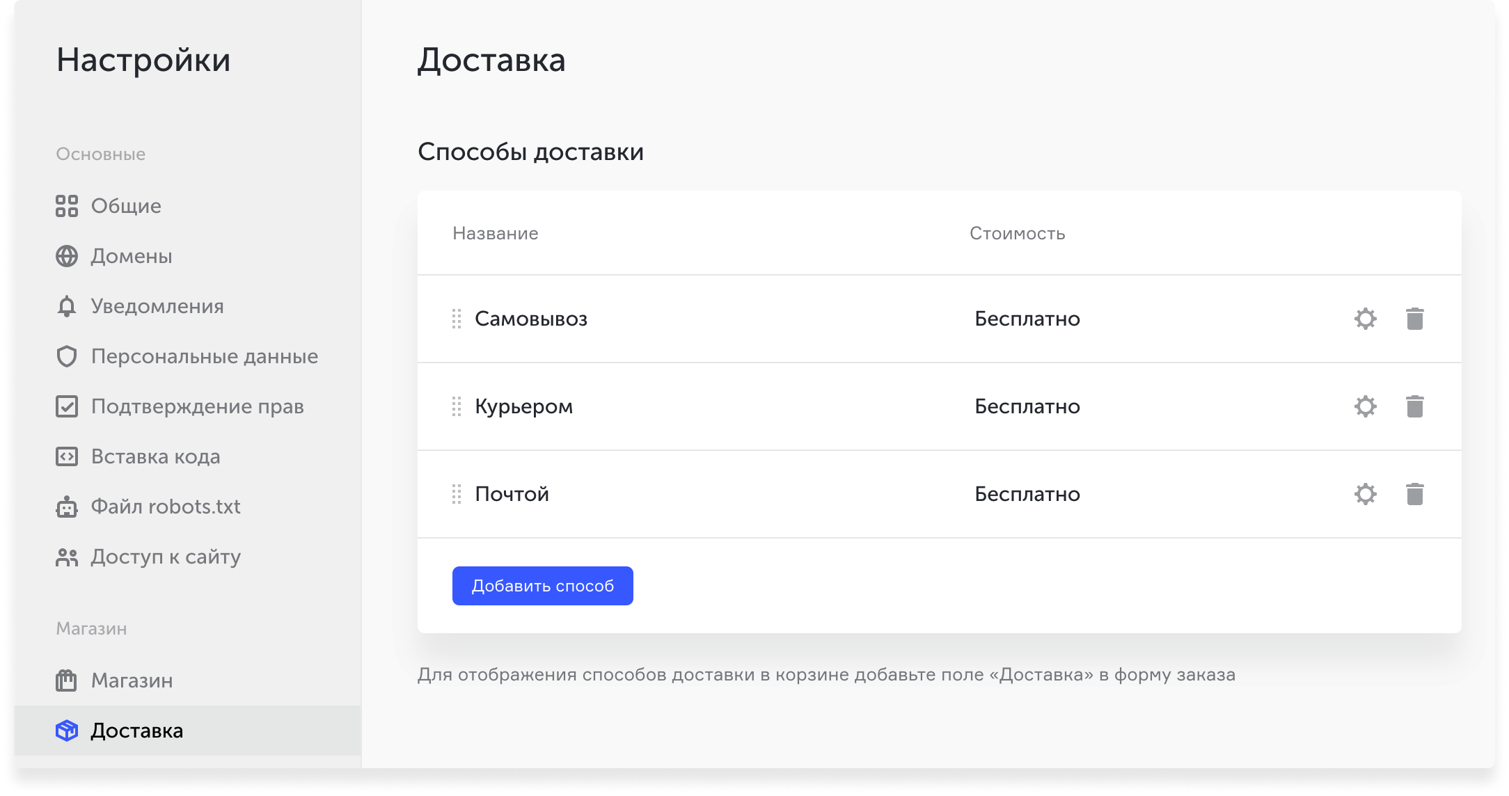 Flexbe: Настройки способов доставки в магазине