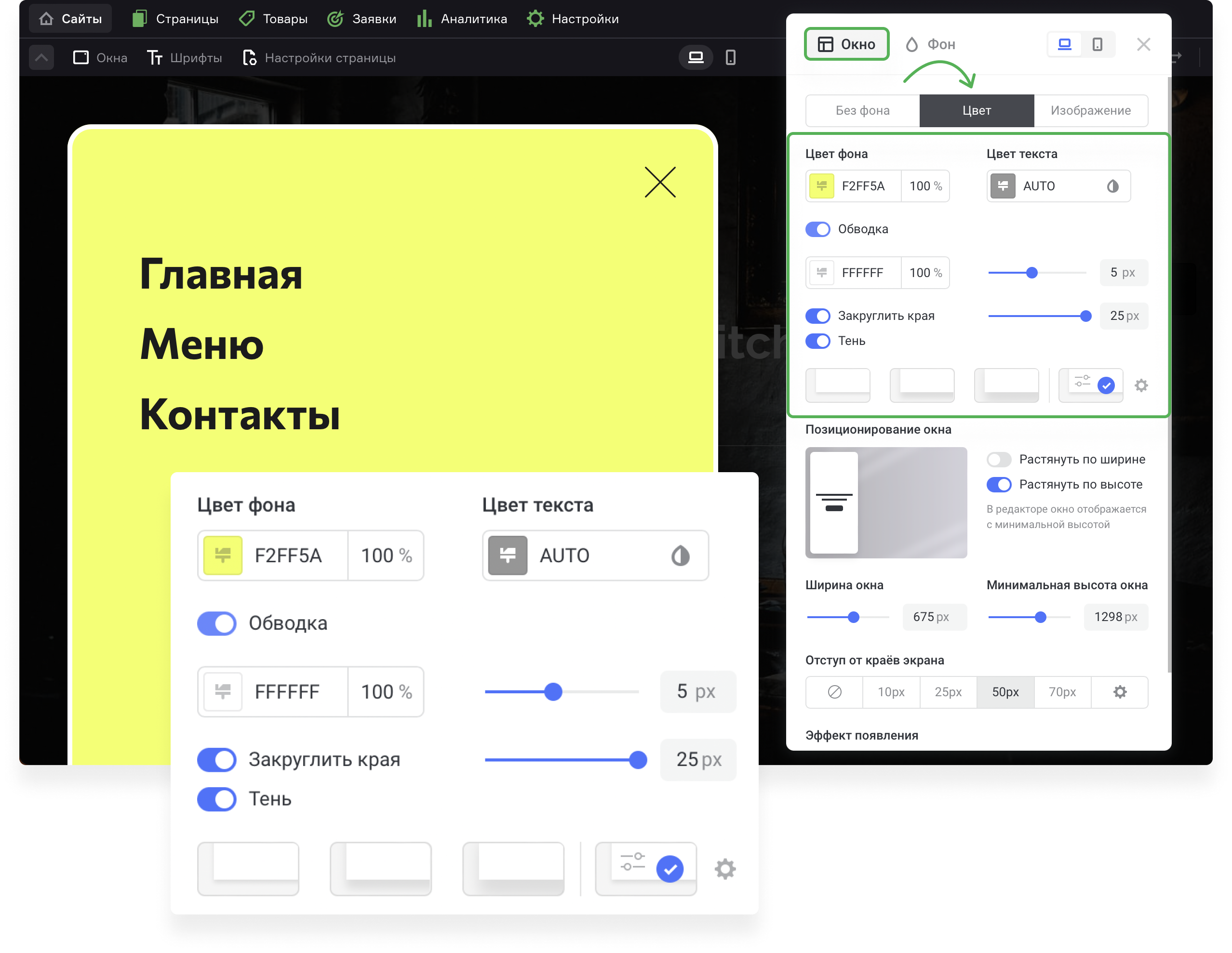 Flexbe: Настройка всплывающего окна на сайте