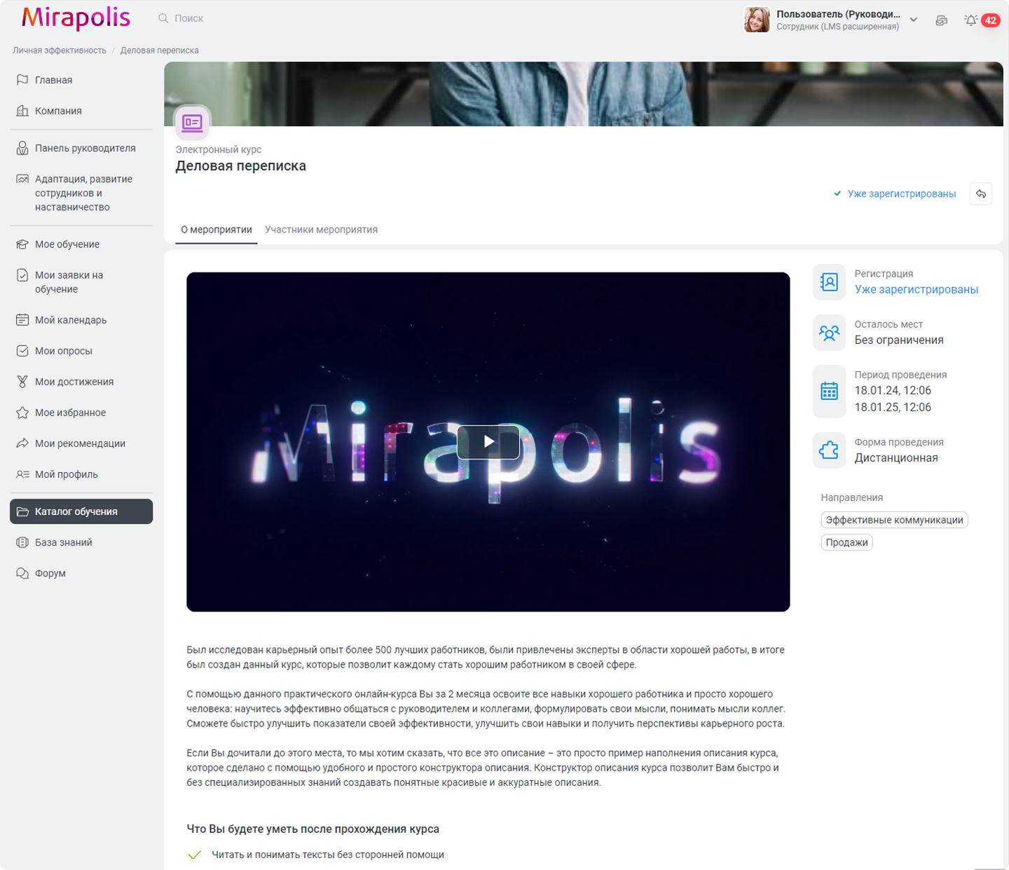 Mirapolis: Электронный курс в LMS