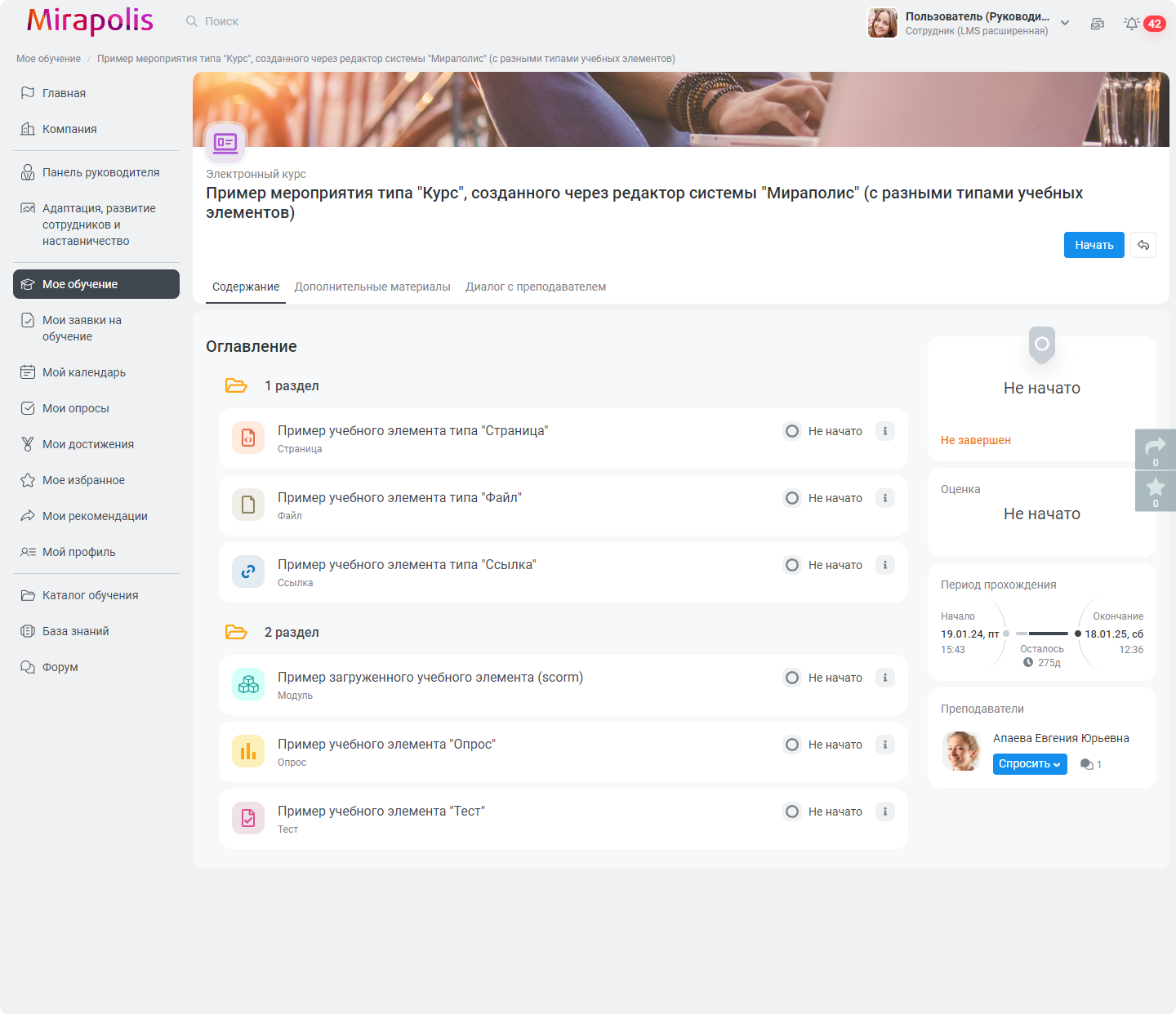 Mirapolis: Структура электронного курса