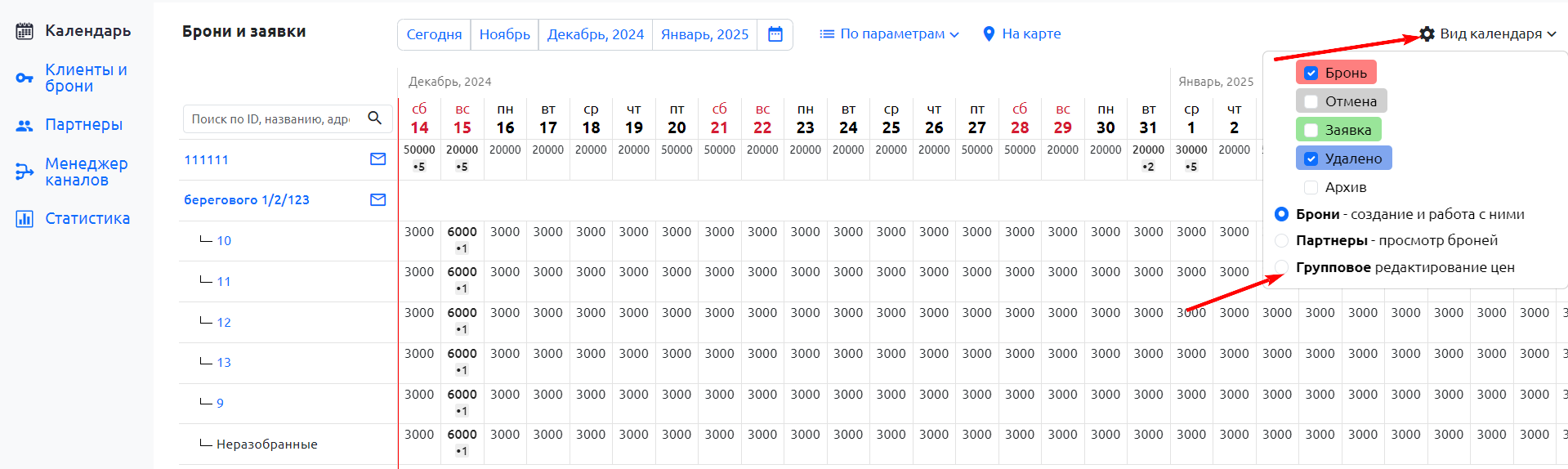 RealtyCalendar: Список броней и заявок по объектам