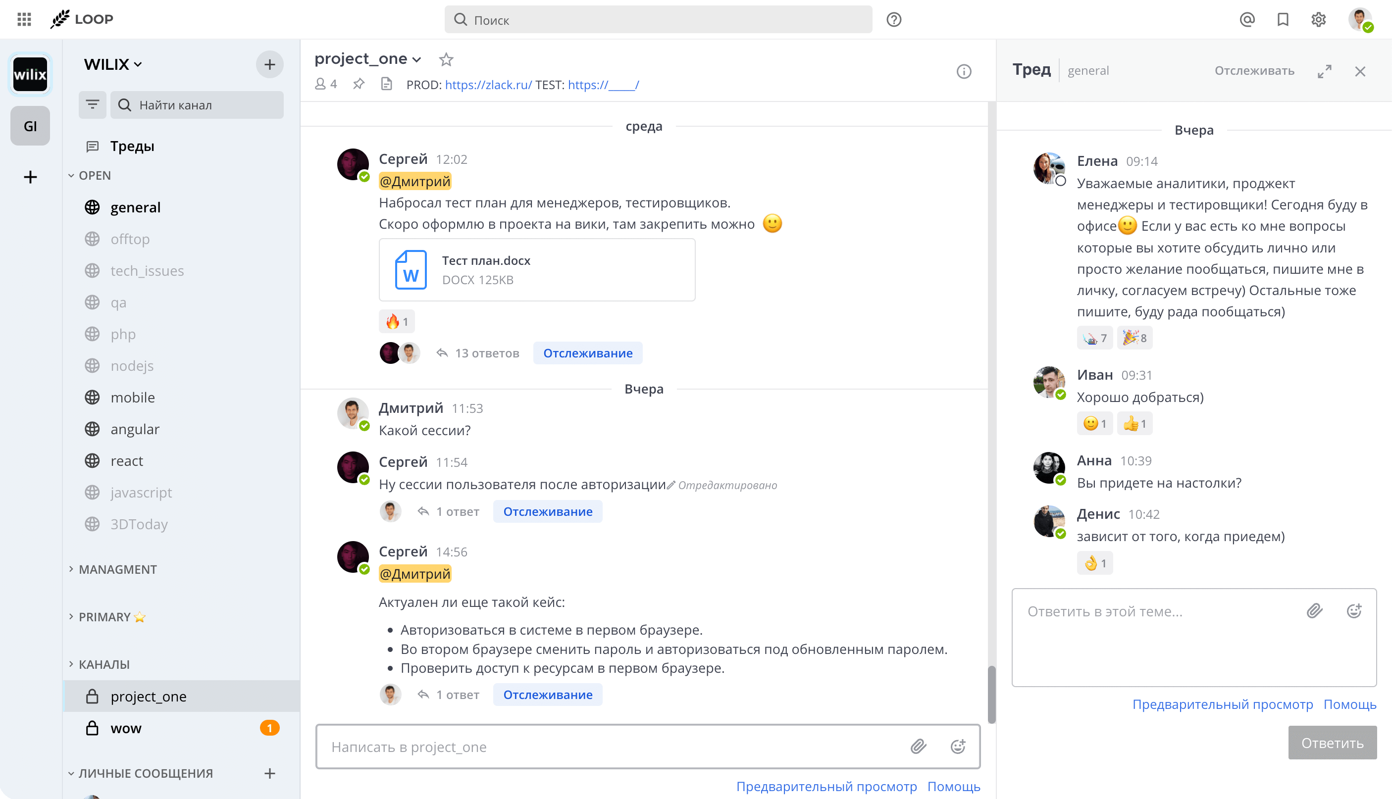 Loop: Каналы и переписка в Loop