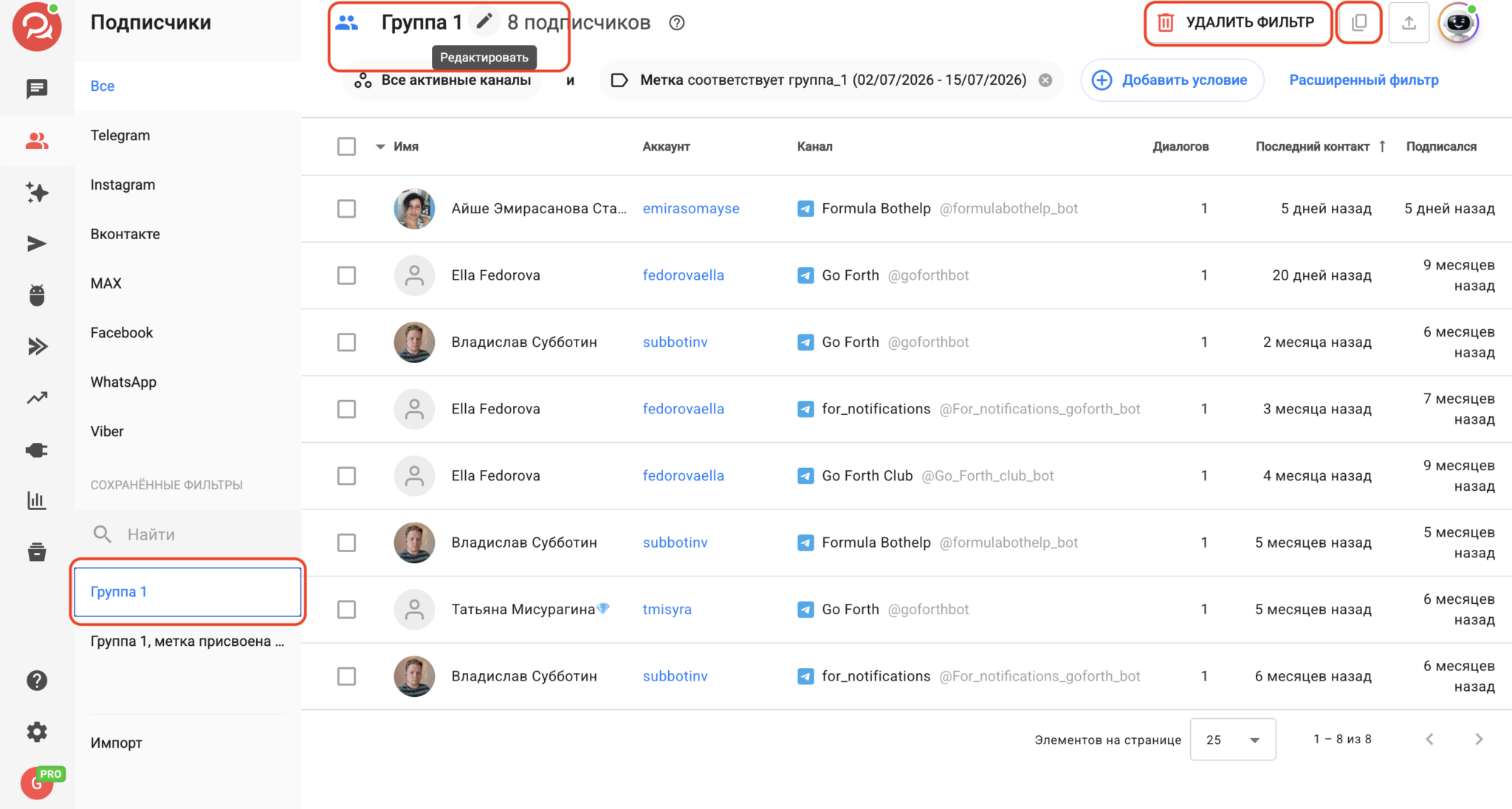 BotHelp: Список подписчиков и сегменты по каналам