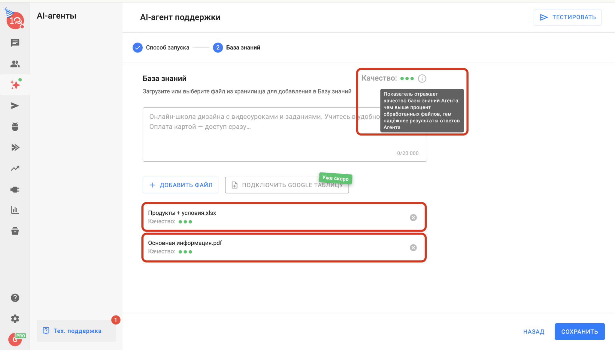 BotHelp: База знаний AI-агента поддержки