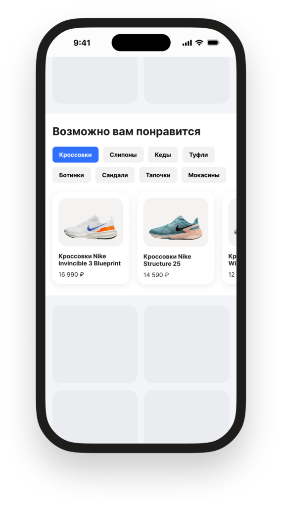 SearchBooster: Мобильный виджет рекомендаций