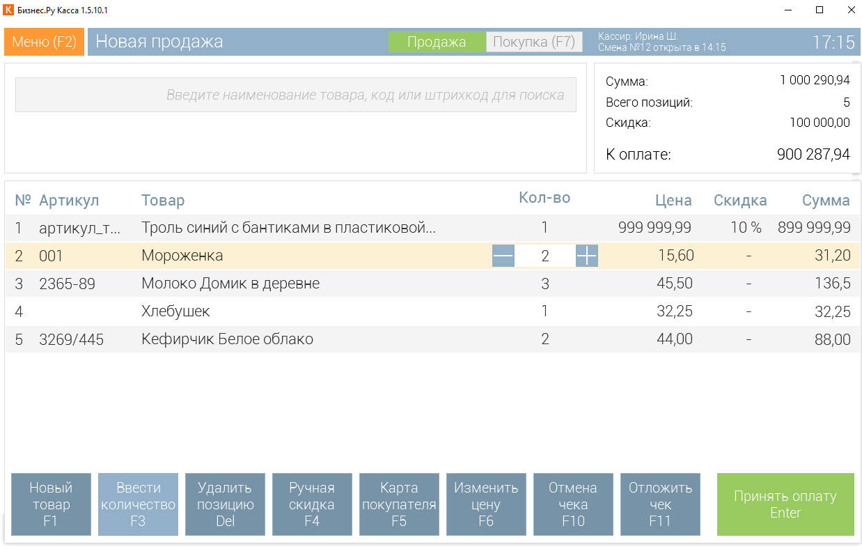 Бизнес.Ру: Касса: оформление продажи