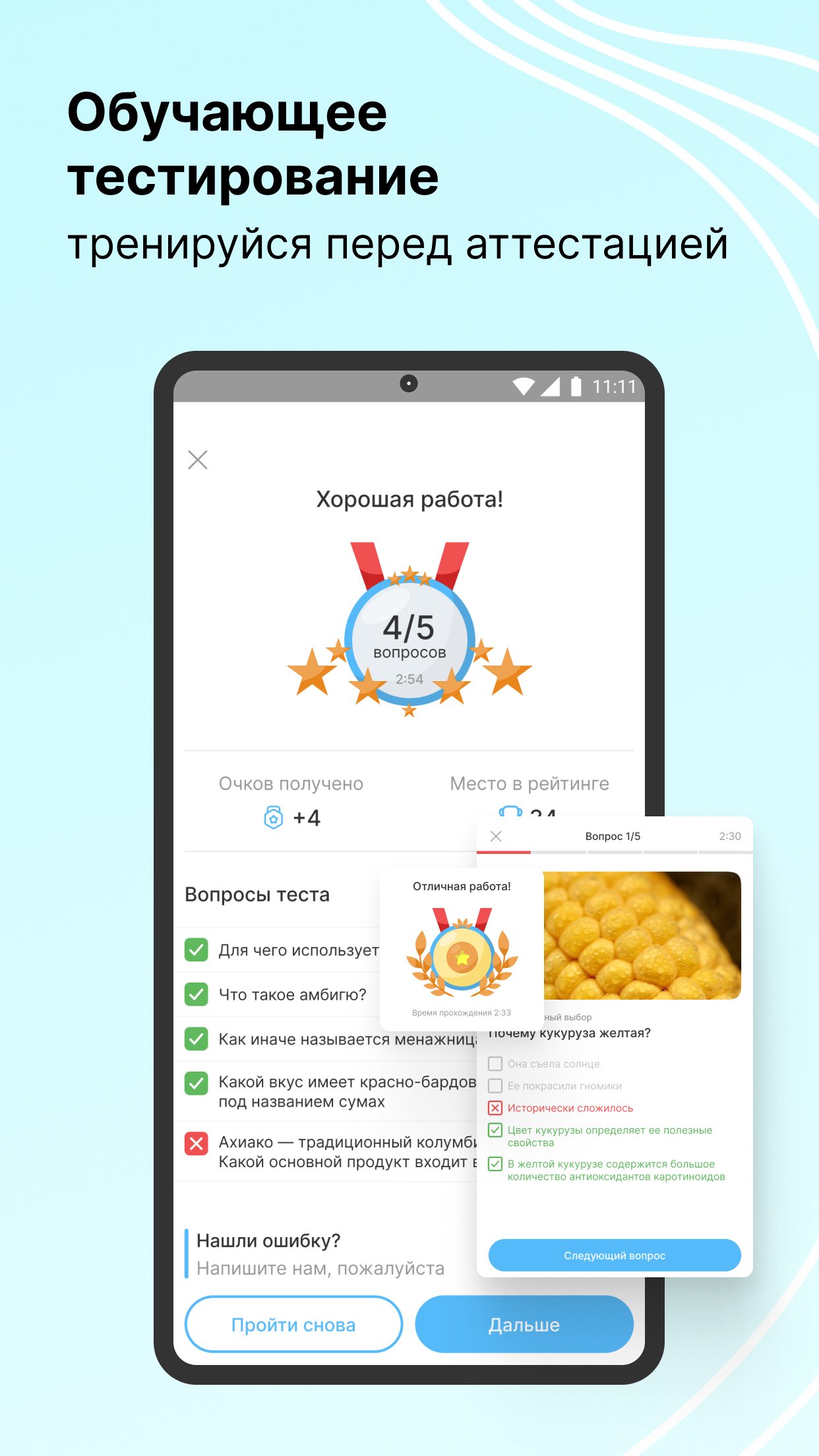 ServiceGuru: Тестирование сотрудника