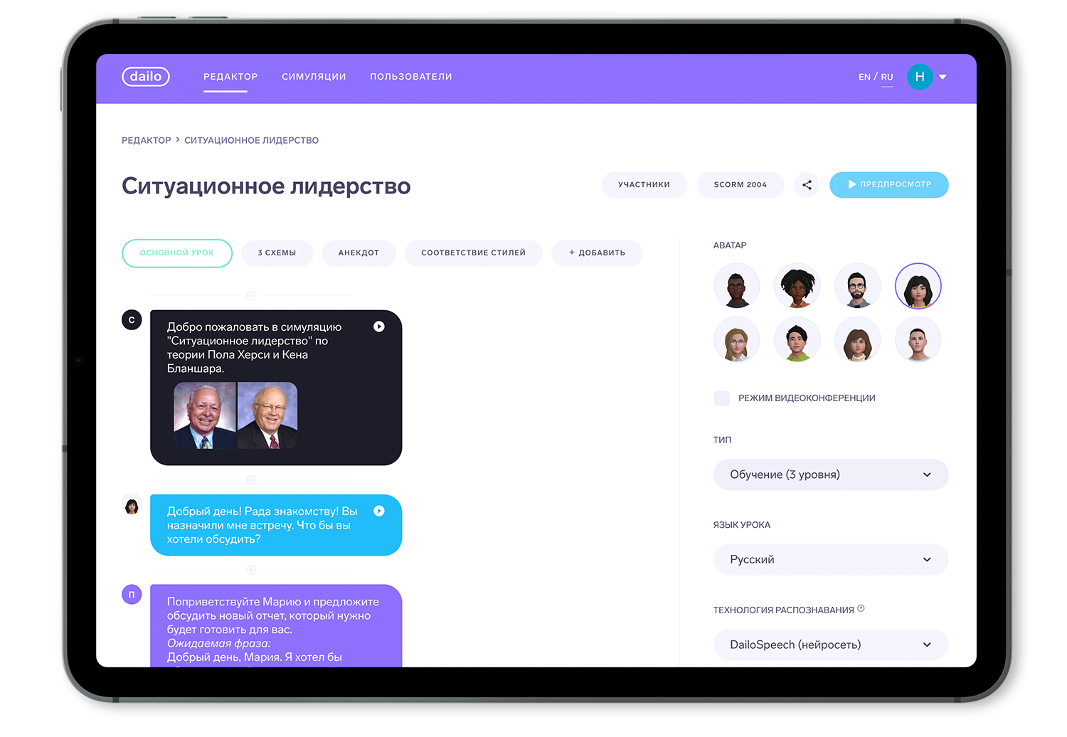 Dailo: Редактор сценария речевого тренажера