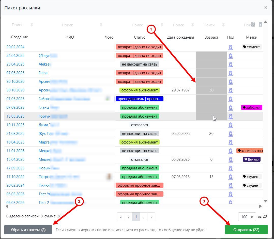impulseCRM: Список клиентов и пакет рассылки