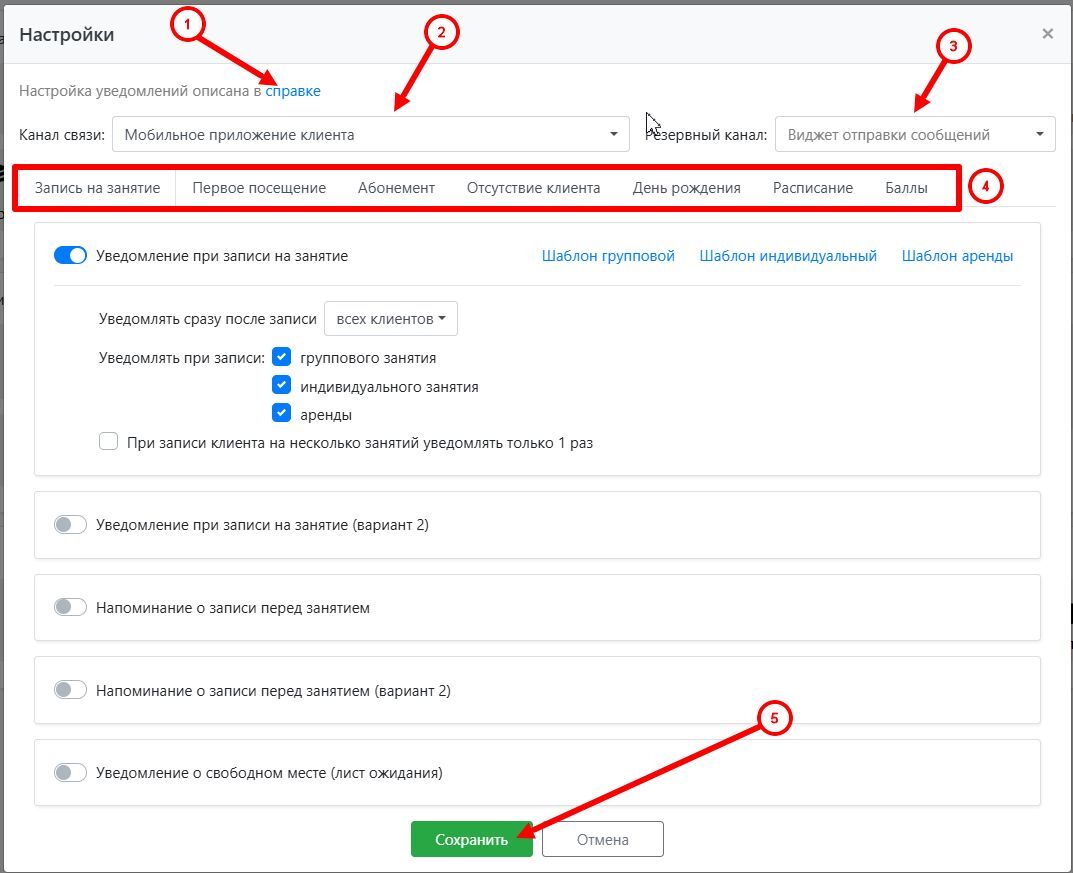 impulseCRM: Настройка уведомлений клиентам