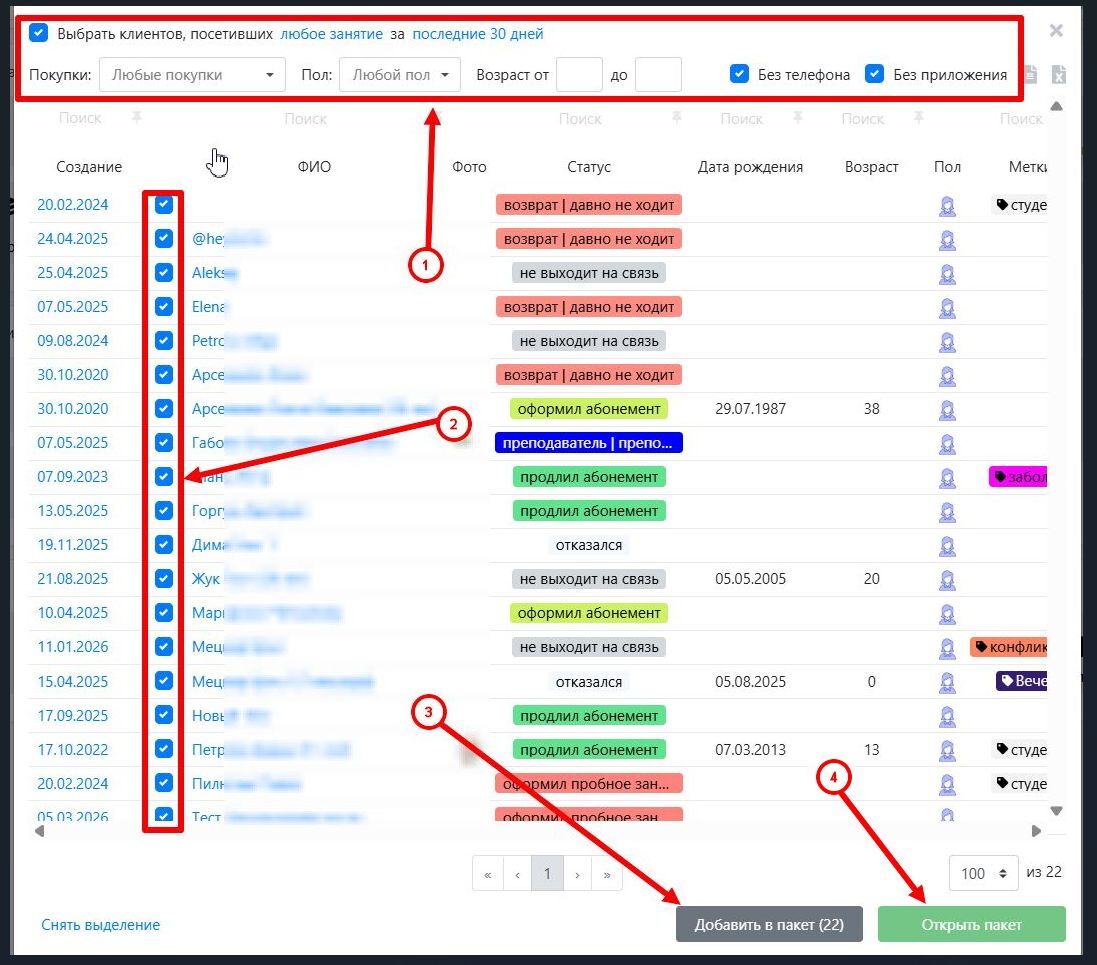 impulseCRM: Фильтр и выбор клиентов для рассылки
