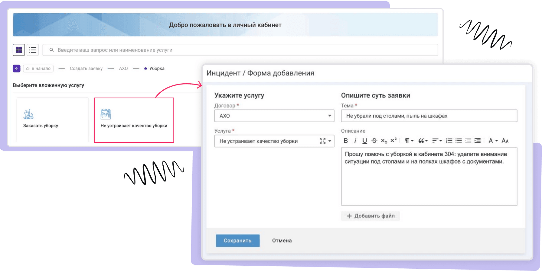 ITSM 365: Личный кабинет заявителя и форма инцидента