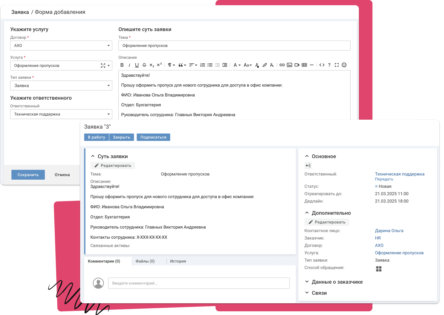 ITSM 365: Создание и просмотр заявки