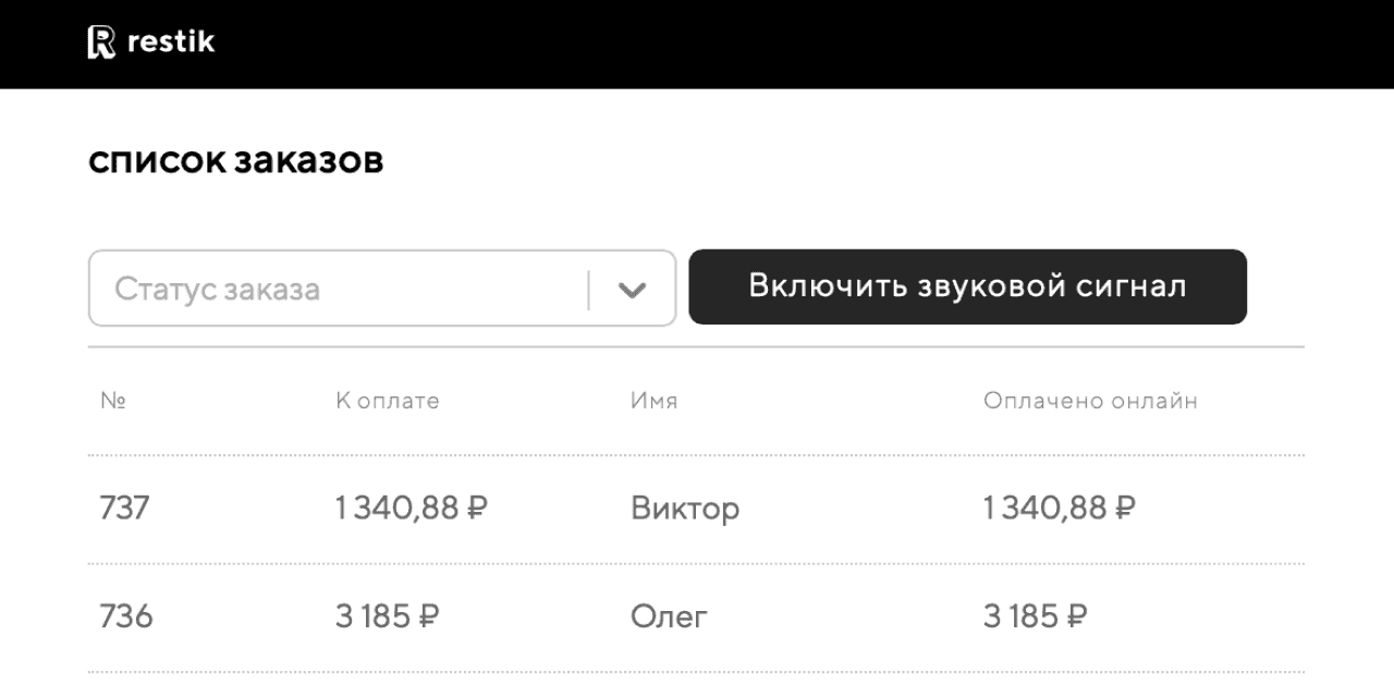 Restik: Список заказов сайта доставки