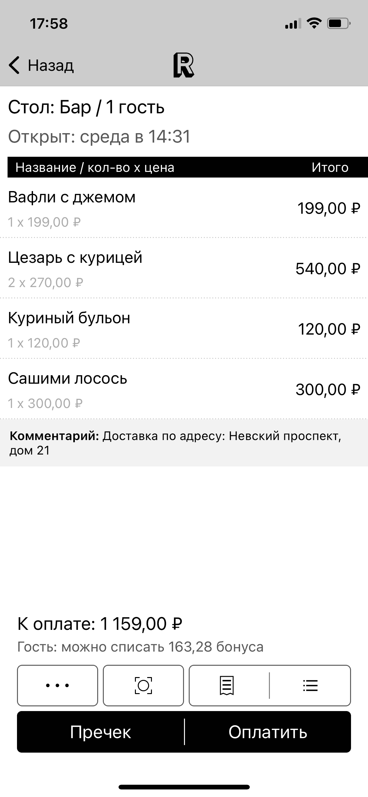 Restik: Мобильное приложение: чек стола