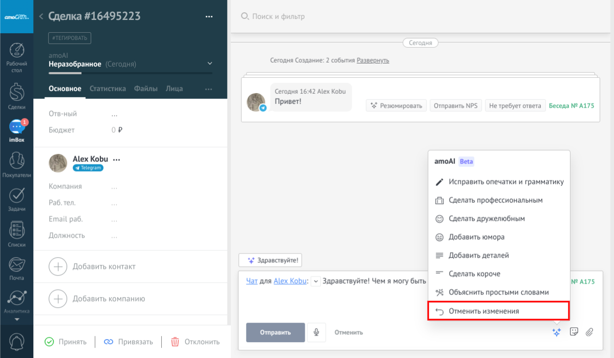 amoCRM: AI-помощник amoAI в переписке