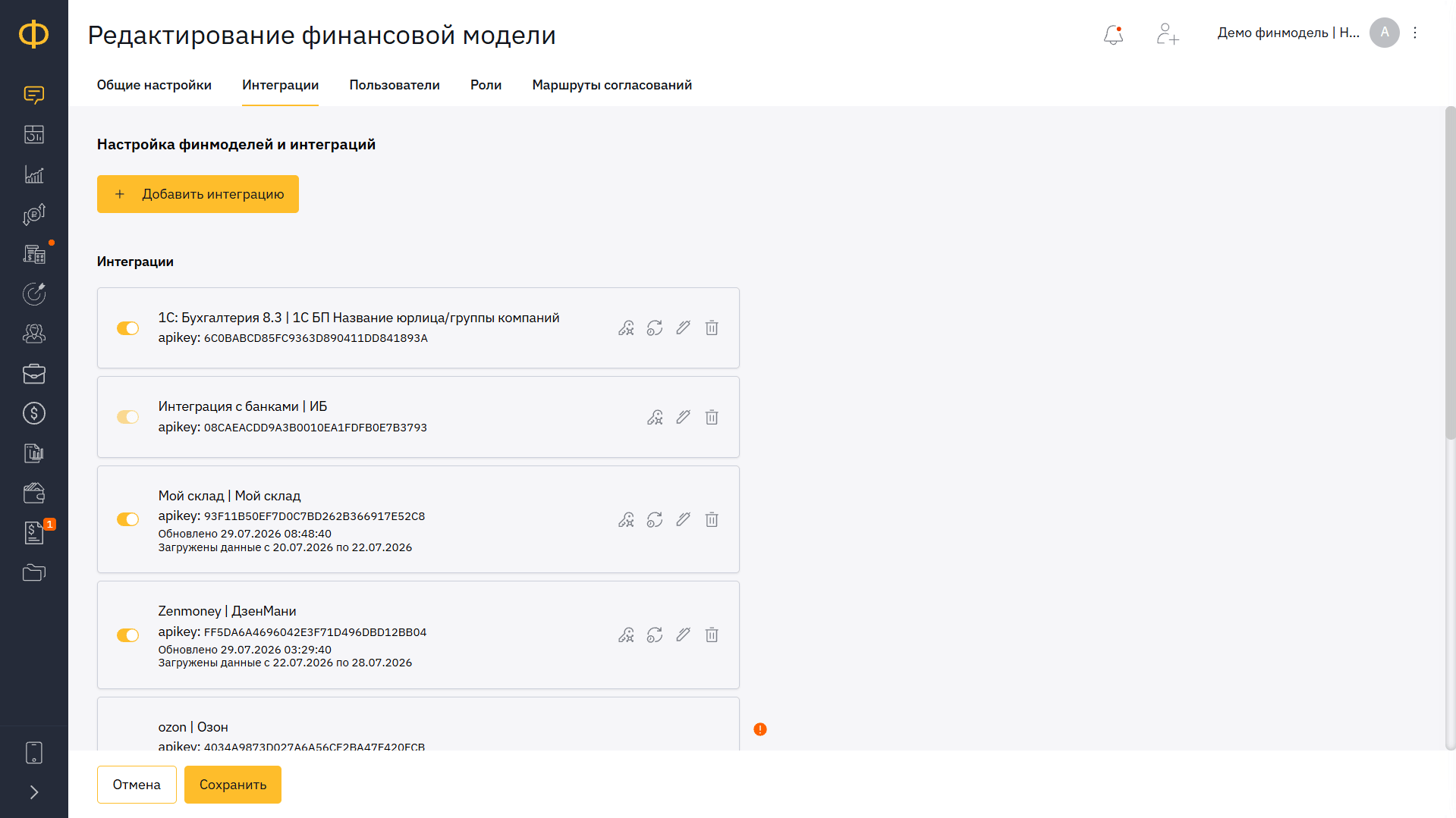 Финансист: Настройка интеграций с 1С, банками, маркетплейсами
