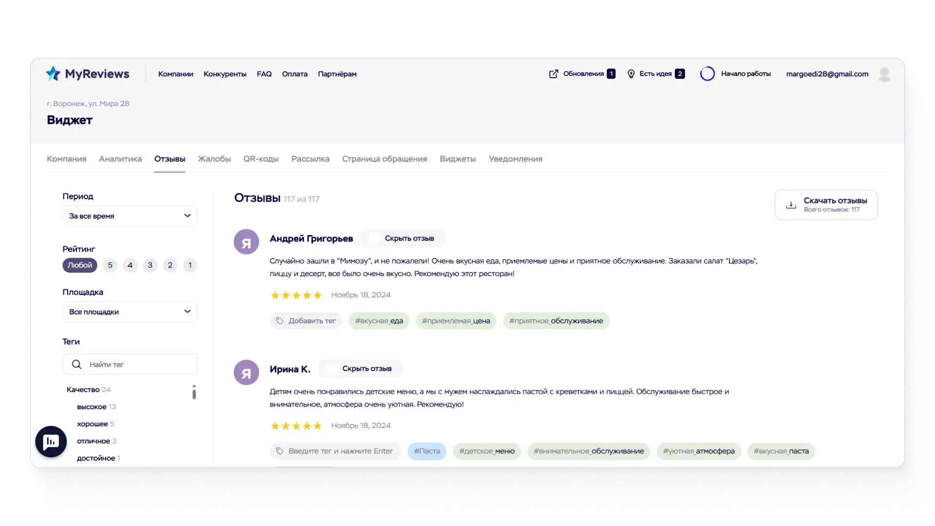 MyReviews: Отзывы с площадок в личном кабинете