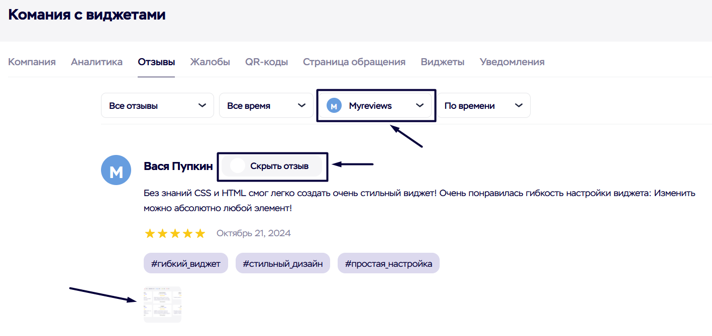 MyReviews: Виджет отзывов на сайте клиента