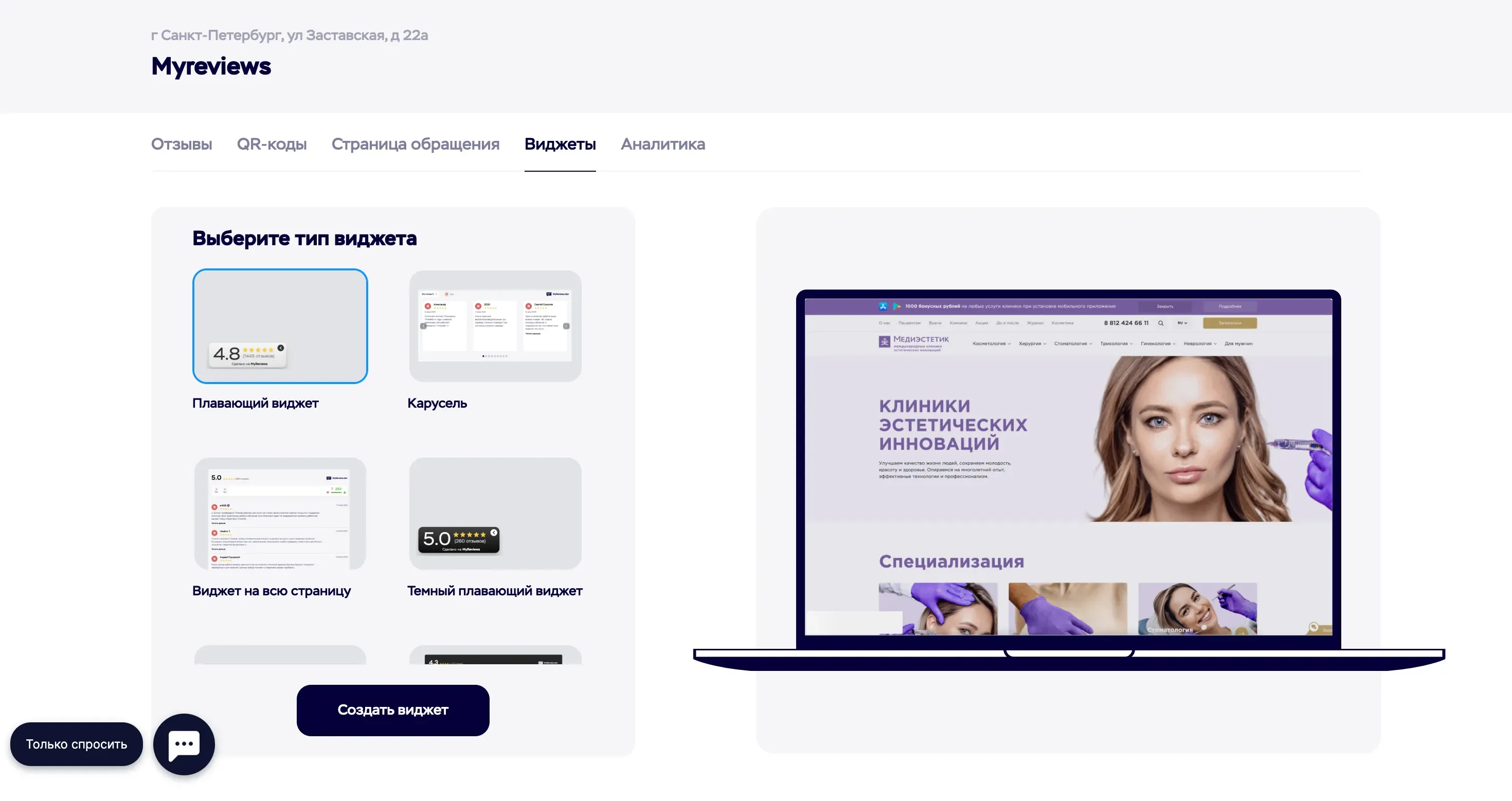 MyReviews: Конструктор виджета отзывов