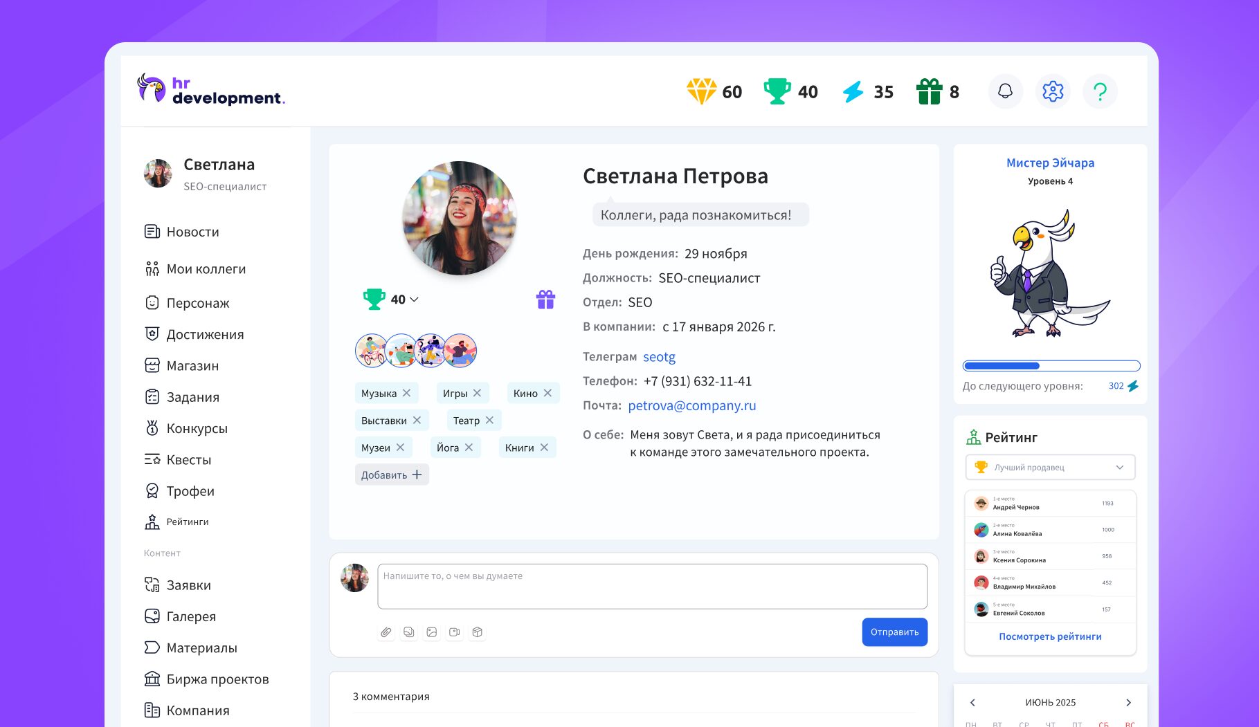 Интерфейс сервиса HR development, скриншот 3