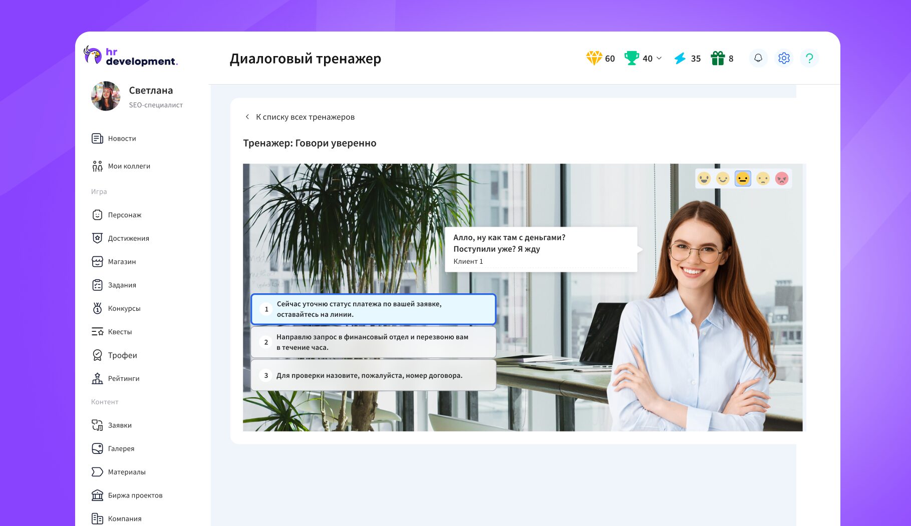 Интерфейс сервиса HR development, скриншот 2