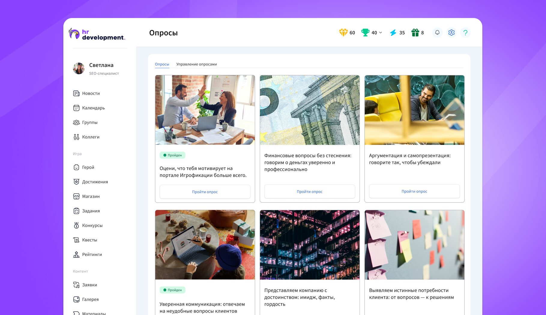 Интерфейс сервиса HR development, скриншот 1